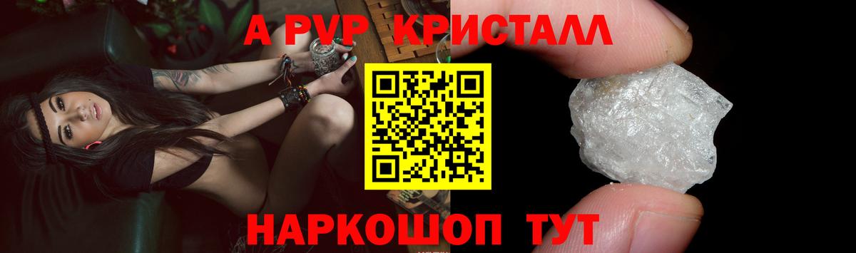 Новокубанск  Alpha-PVP Crystall  Вход с VPN  Alpha PVP мука 
