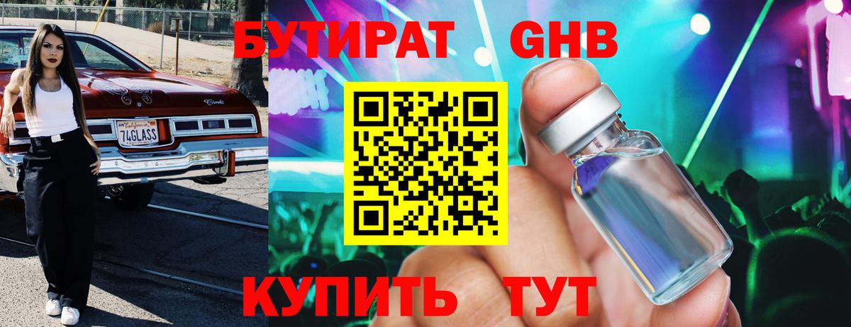 Новокубанск  Бутират бутик  Вход с VPN 