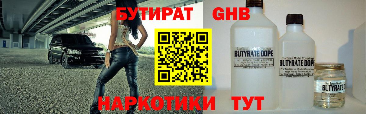 БУТИРАТ бутик Новокубанск