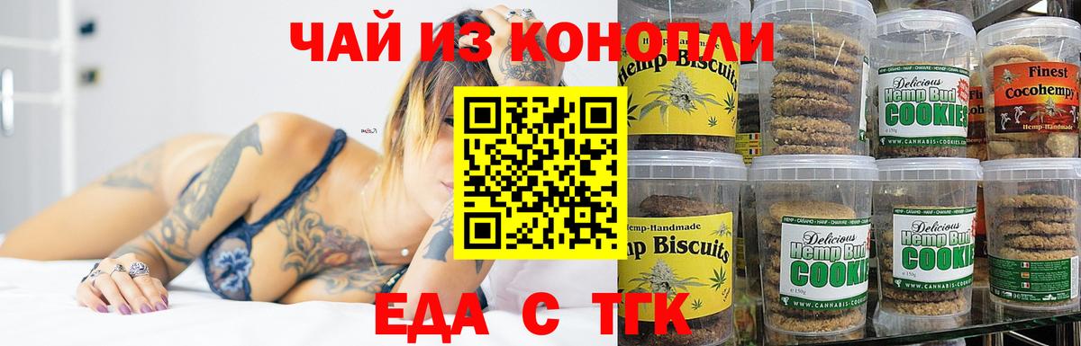 Новокубанск  Cannafood марихуана  Вход с VPN 