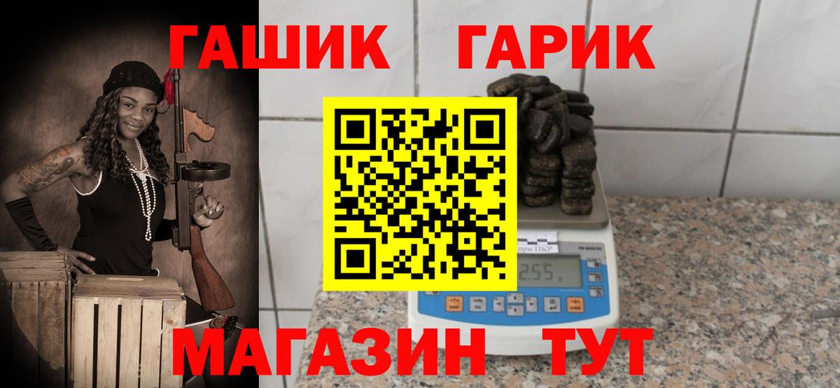 ГАШ хэш Новокубанск