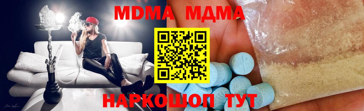 МДМА Molly  MDMA Molly  Новокубанск  MDMA  Вход с VPN 