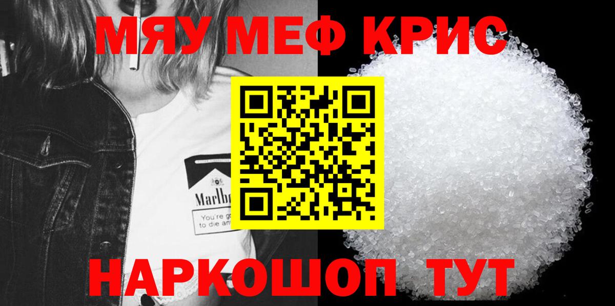 МЕФ  Вход с VPN  МЯУ-МЯУ кристаллы  Новокубанск  Меф  Мефедрон mephedrone 