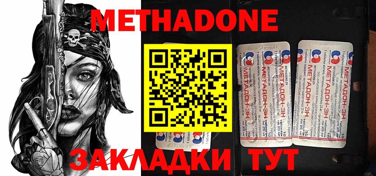Метадон methadone Новокубанск